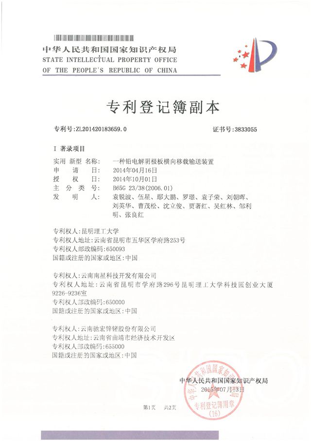 一種鉛電解陰極板橫向移載輸送裝置