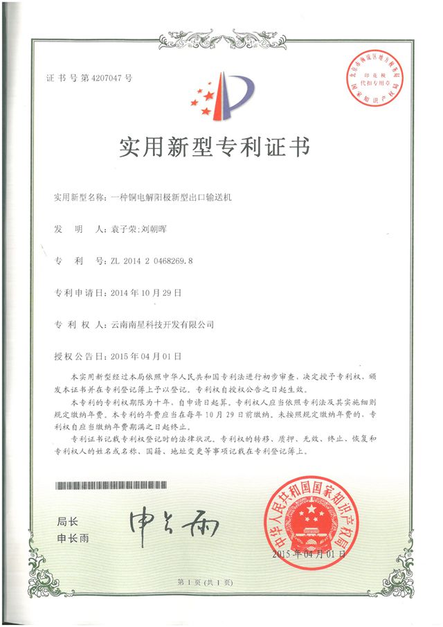 一種銅電解陽極新型出口輸送機