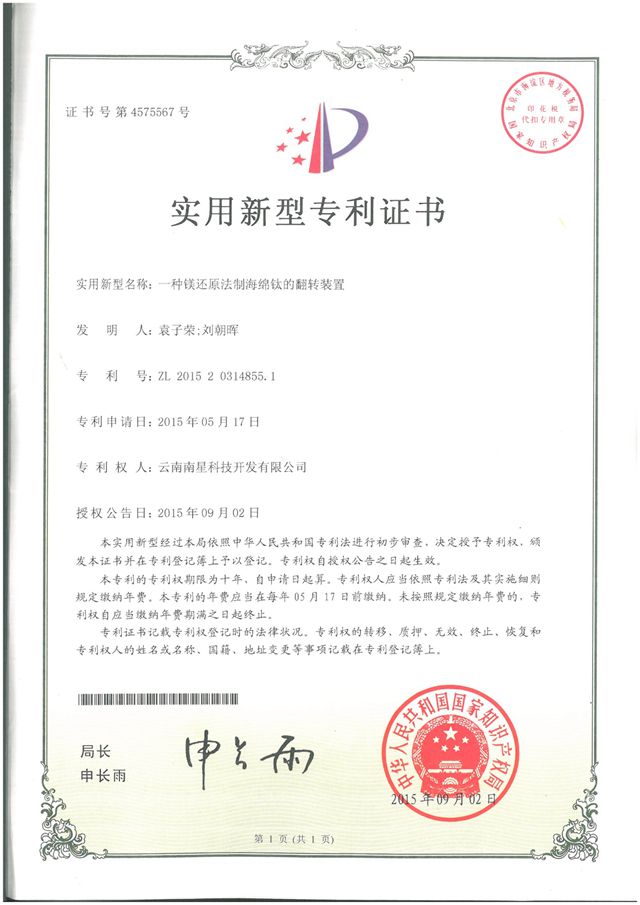 一種鎂還原法鈦的翻轉裝置