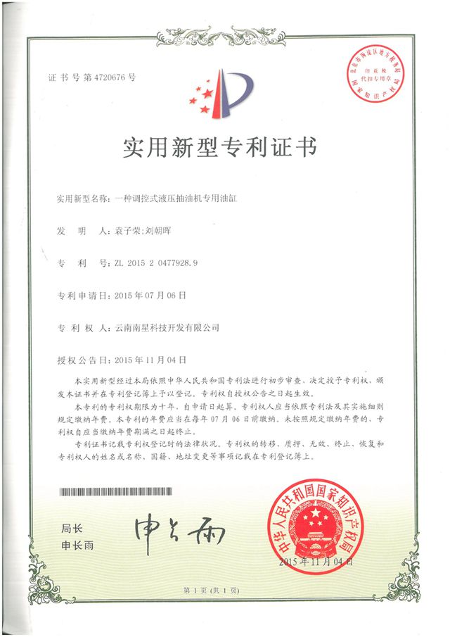 一種調控式液壓抽油機專用缸