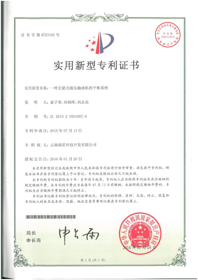 一種液壓抽油機的平衡系統