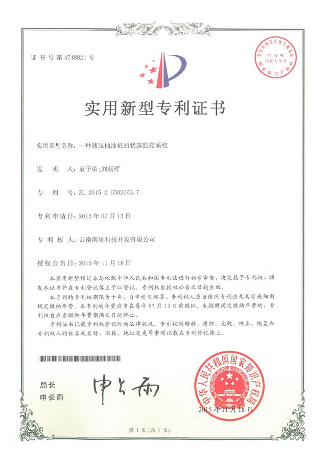 一種液壓抽油機的狀態監控系統