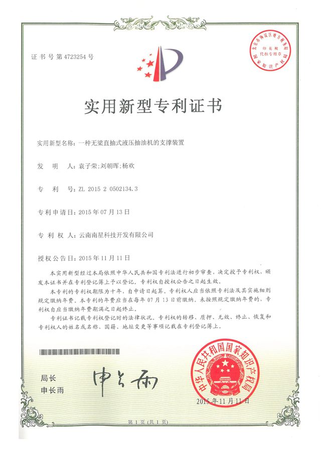 一種無梁直抽式液壓抽油機的支撐裝置