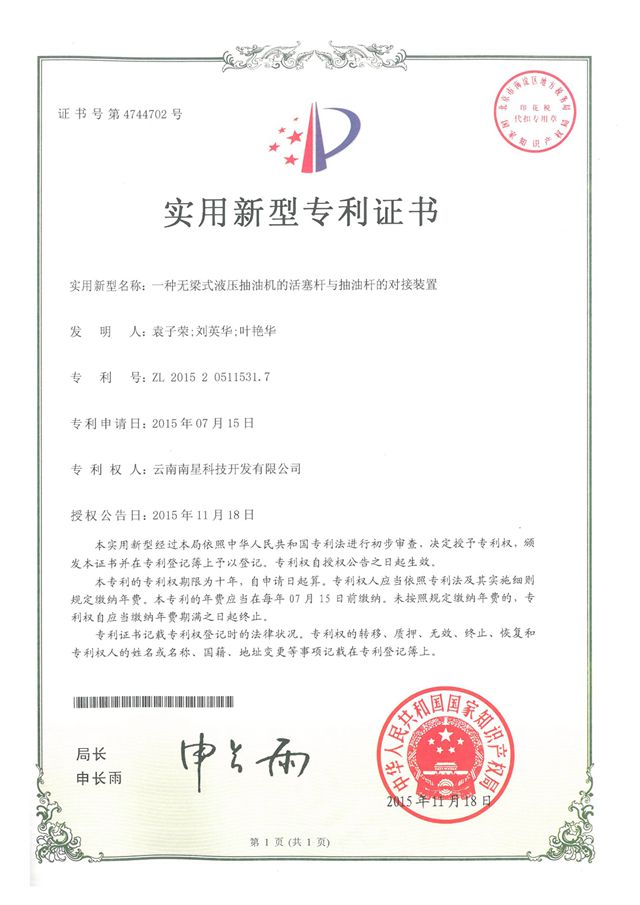 一種無梁式液壓抽油機的活塞桿與抽油桿的對接裝置