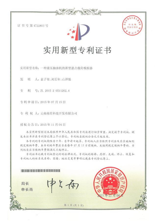 一種液壓抽油機的新型懸點載荷模擬器
