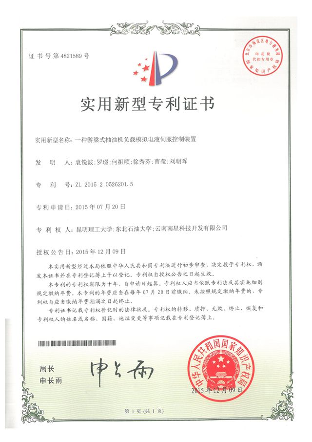 一種游梁式抽油機負載模擬電液伺服控制裝置