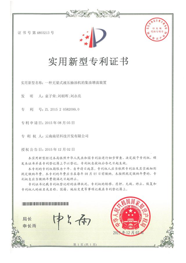 一種無梁式液壓抽油機的集油增流裝置
