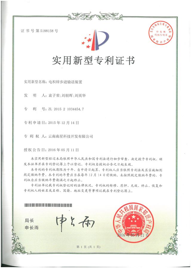 電積鋅步進輸送裝置