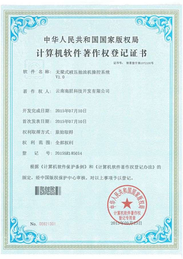 無梁式液壓抽油機操控系統